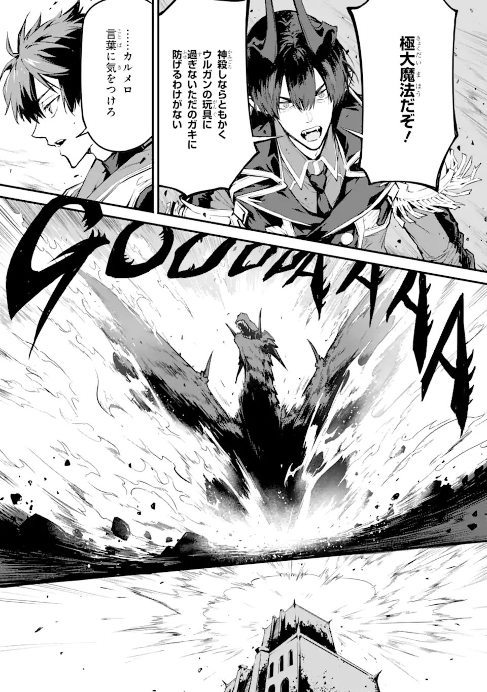 KAMIGOROSHI NO MAOU, SAIJAKU SHUZOKU NI TENSEI SHI SHIJOU SAIKYOU NI NARU Chapter 21.1 page 13 - nihonkuni.com