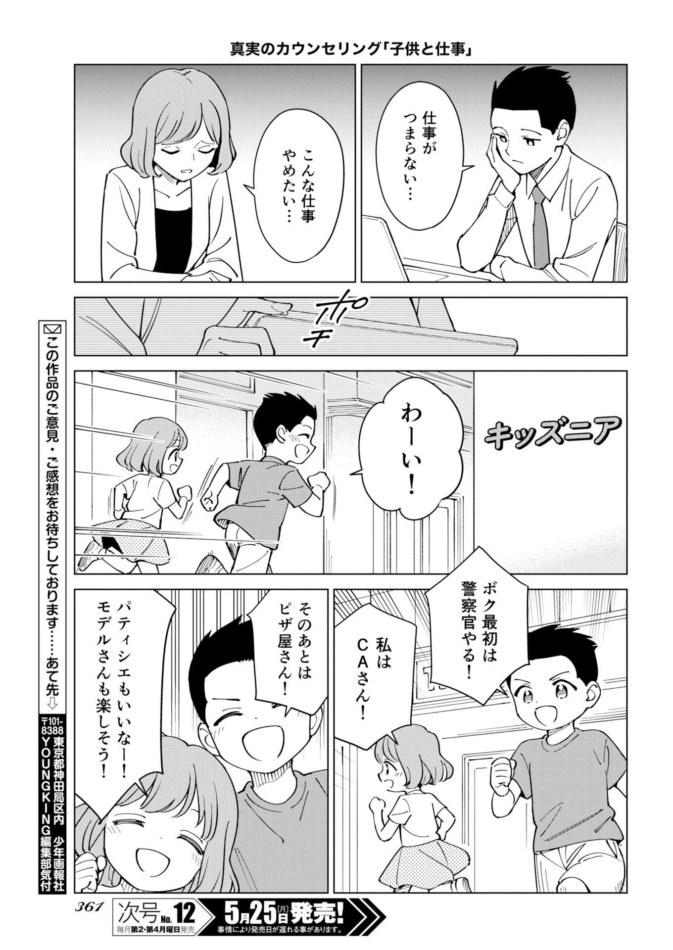 Manga de Wakaru Shinryou Naika Chapter 377 - Page 13