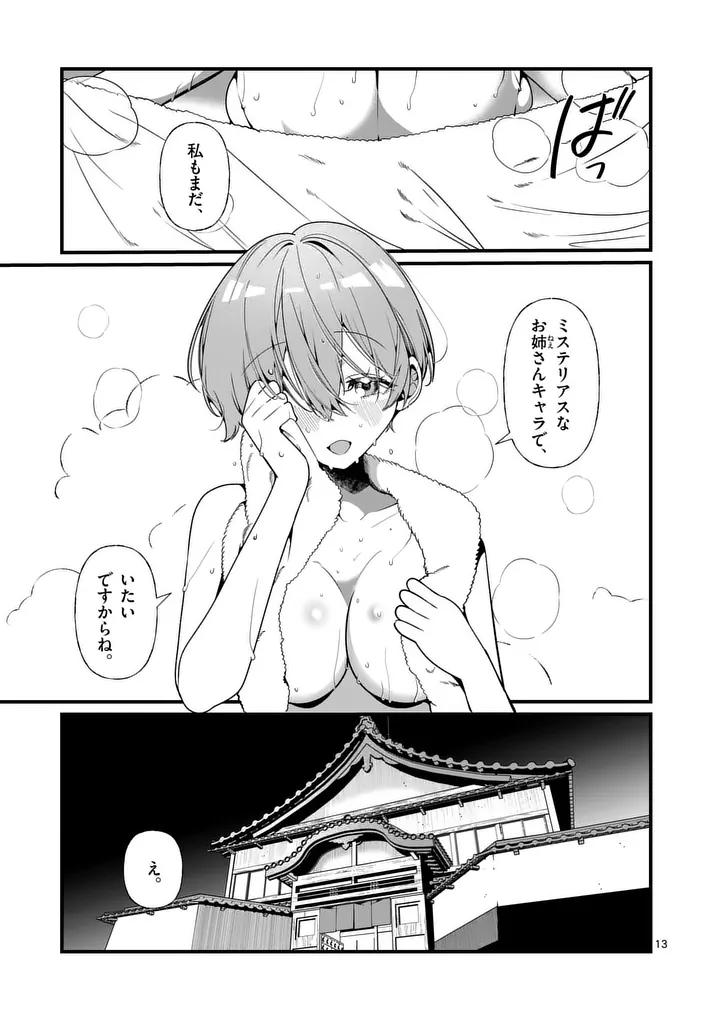 TADAIMA TAIKICHUU NITSUKI Chap 11 - Pic 13