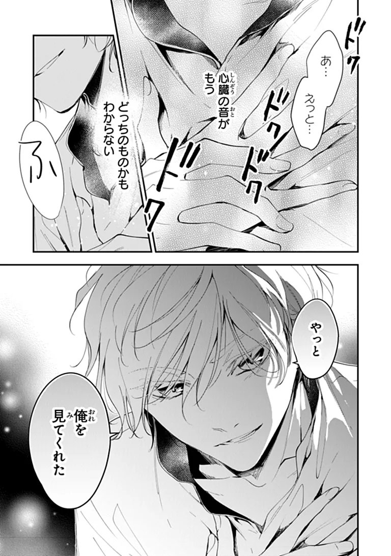 TENSEI MAJO WA HOROBI O TSUGERU - RAW Chapter 45.1 page 12 - nihonkuni.com