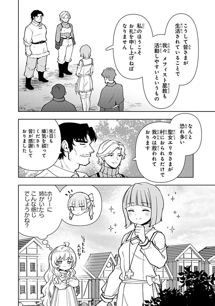 TENSEI DAISEIJO NO ISEKAI NOMBIRI KIKO Chapter 57.2 page 13 - nihonkuni.com