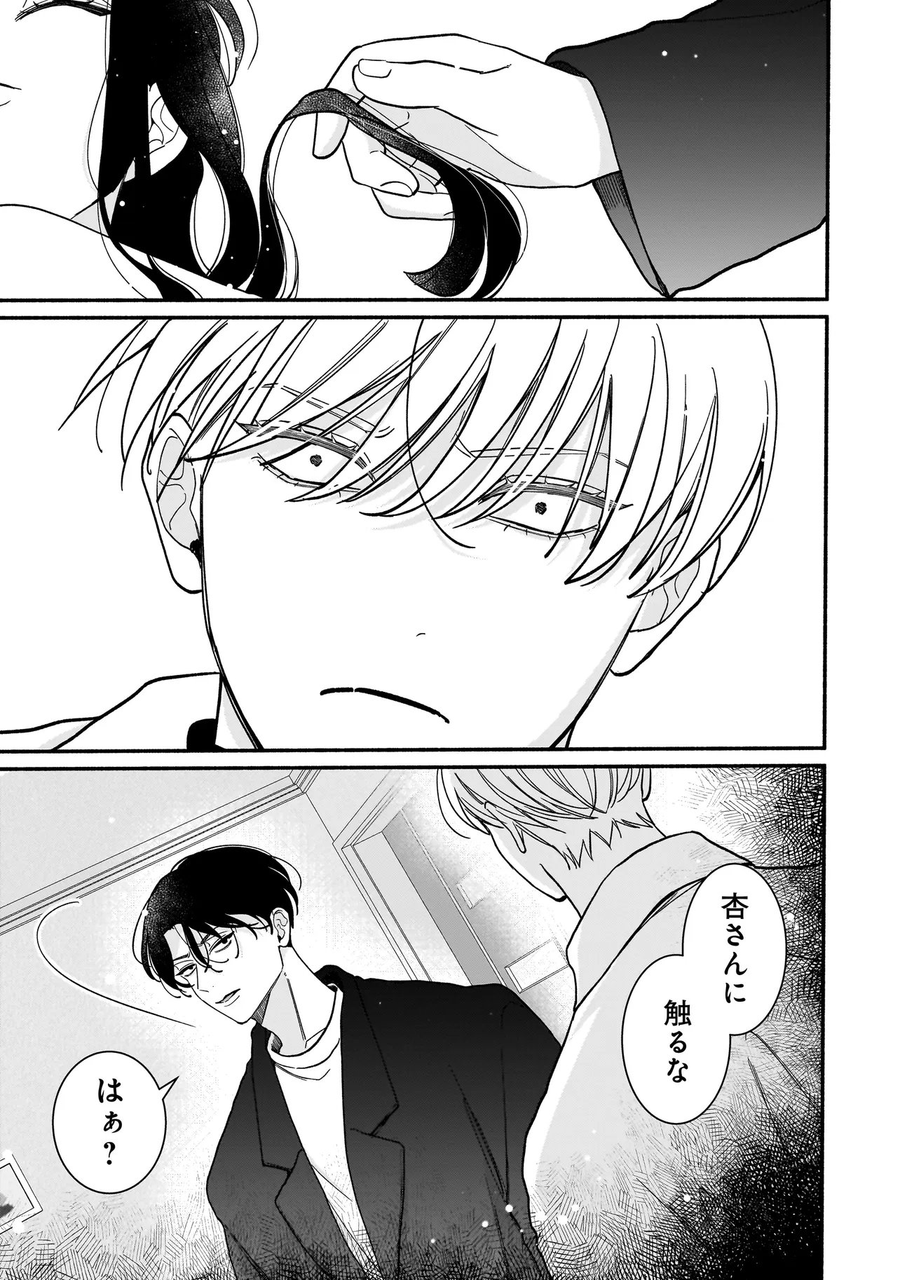 SABUSUKU IKEMEN NO RENAI SHIDOU - DOUSEI TSUKI TTE KIITEMASEN Chapter 13.2 - Page 13