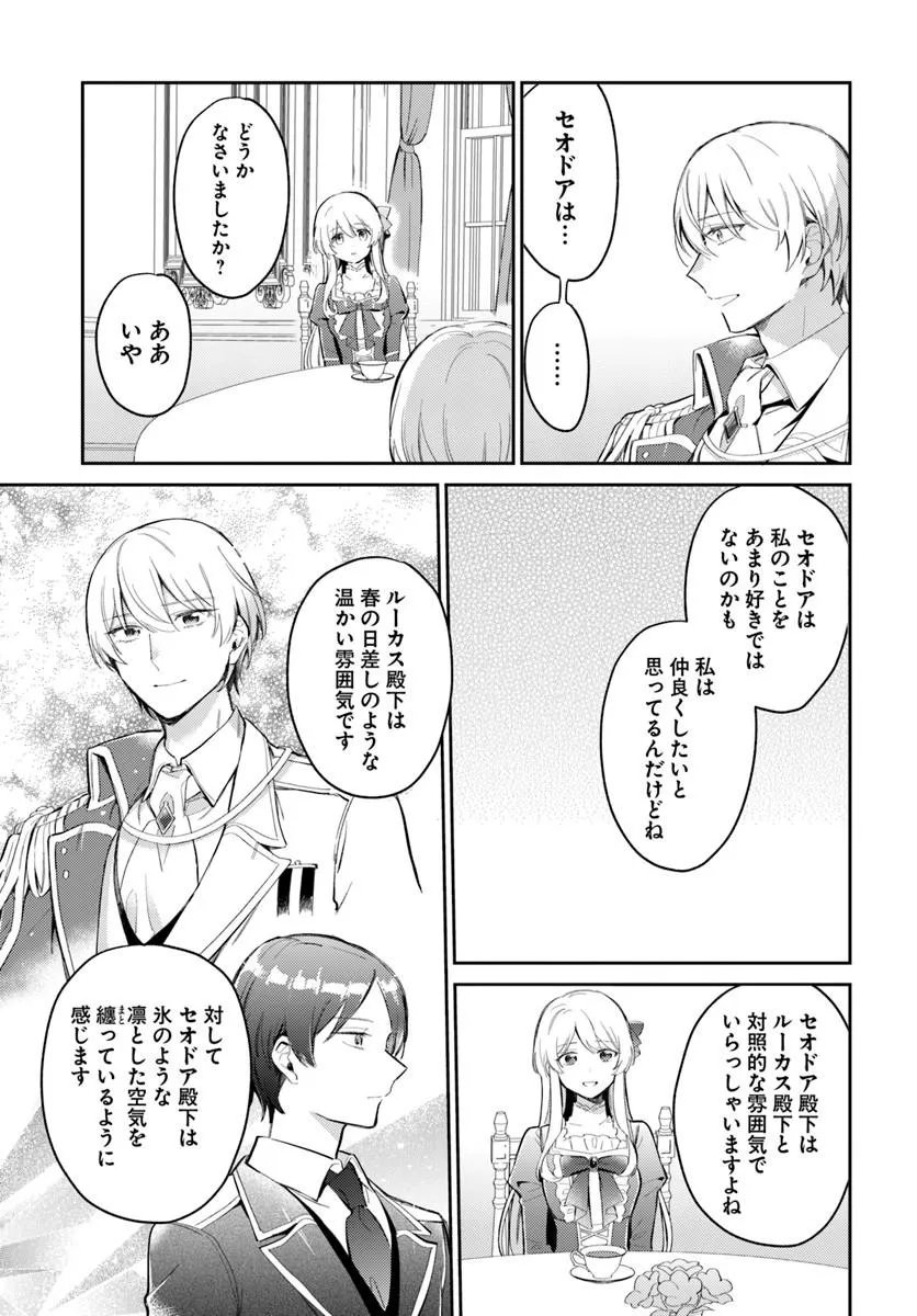 FIANCÉ NI KIRAWARETE IRU YOUNANODE HANARETE MITARA, NAZE KA KOUGI SAREMASHITA Chapter 5.1 page 13 - nihonkuni.com