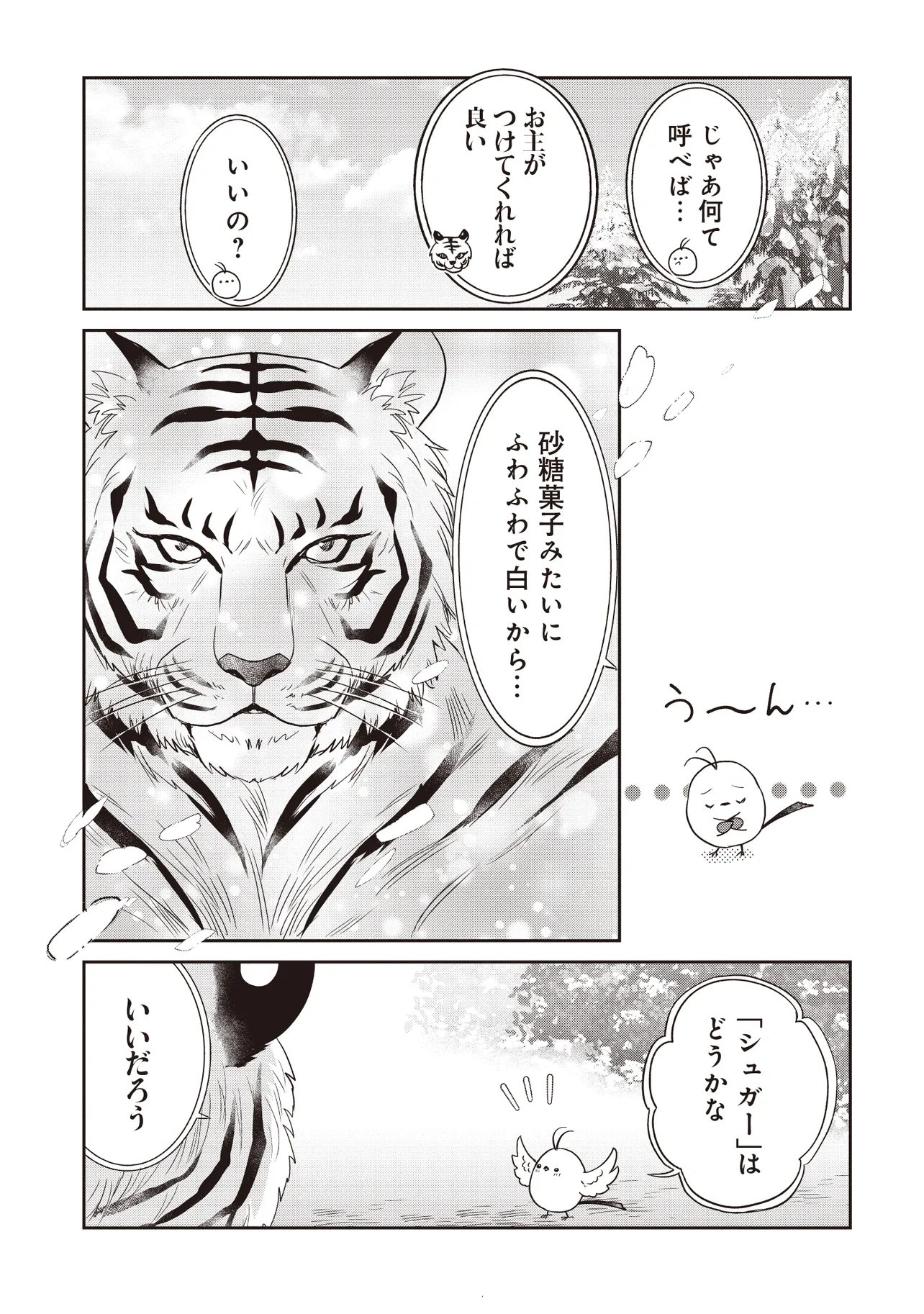 SAIKYOU HENKYOU HAKU NI HIROWAREMASHITA, KOTORI (=AKUJO?) DESU Chapter 6.1 - Page 12