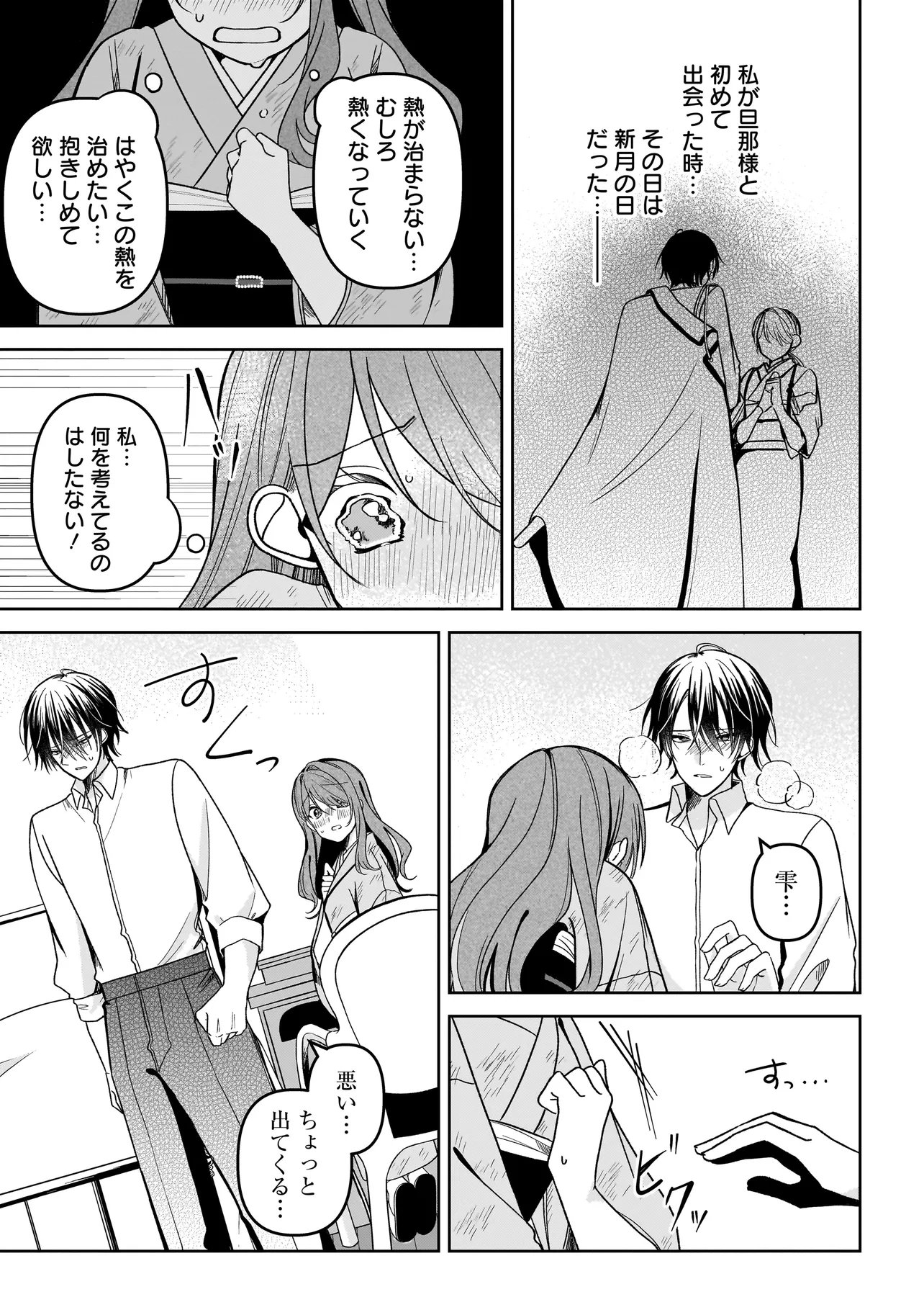 UNMEI NO BAN TO KEKKON SHITARA, TENSHI MUSUKO NO MAMAHAHA NI NARIMASHITA Chapter 7.1 - Page 13