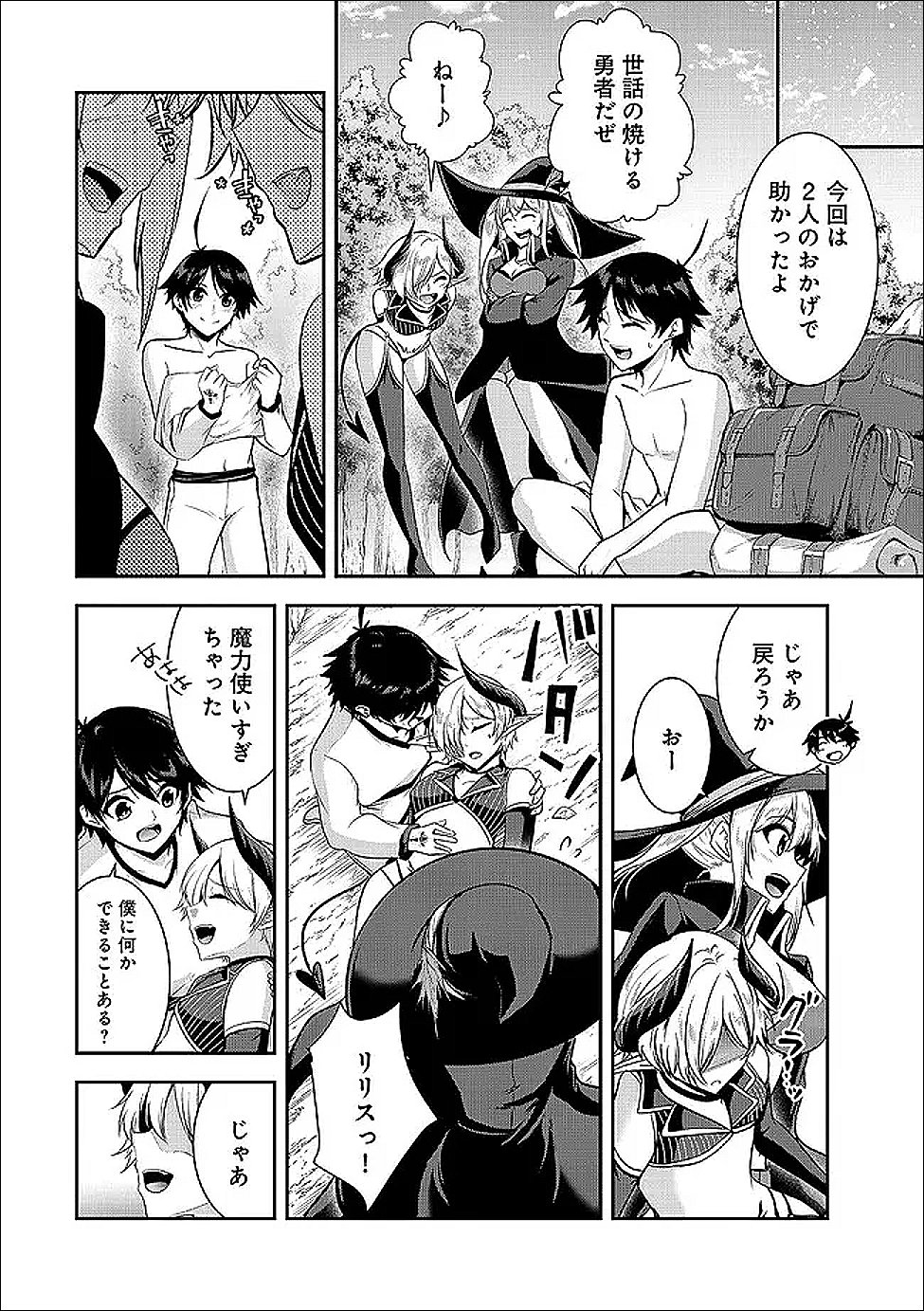 YUUSHA-SAMA, SAKUYA MO OTANOSHIMI DESHITA NE. - RAW Chapter 64 - Page 13