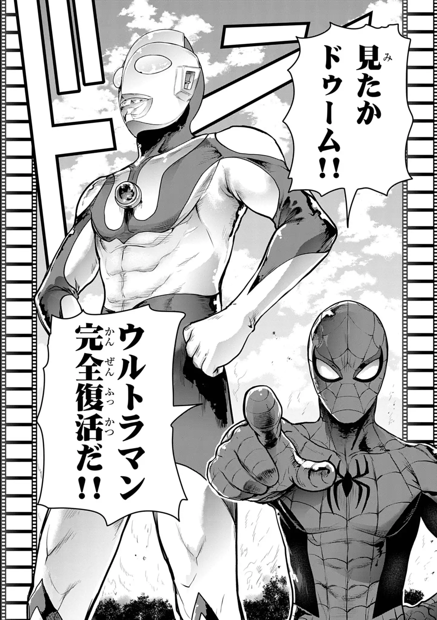 ULTRAMAN: ALONG CAME A SPIDER-MAN Chapter 45 - Page 13