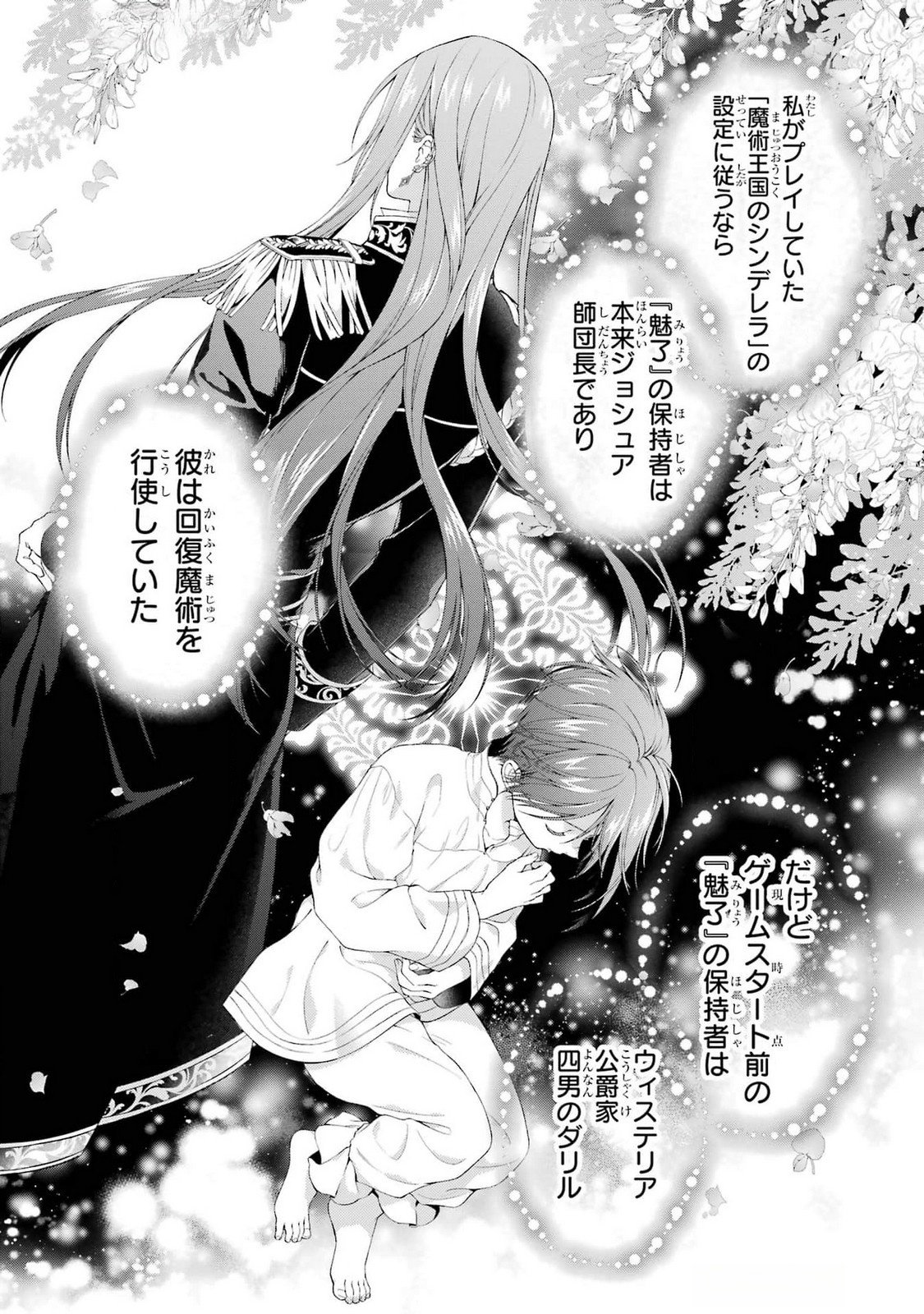 Read AKUYAKU REIJOU WA DEKIAI ROUTE NI HAIRIMASHITA!? Chapter 21 [High Quality / Full] - Page 2 - nicomanga.net