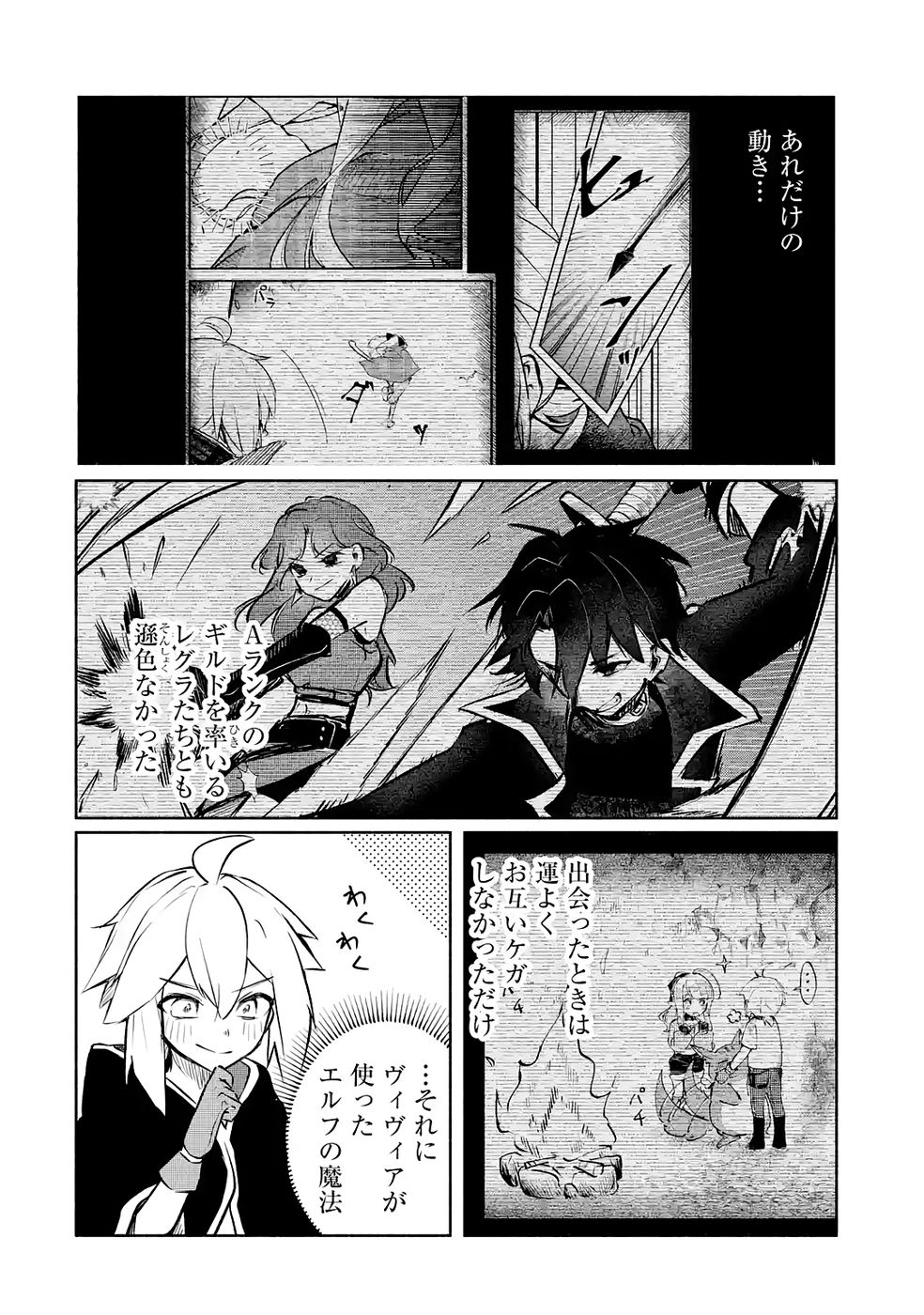 Read GUILD WO TSUIHOUSARETA KEDO MOFUMOFU SHINJUU NI SAZUKATTA KAMI SUKIRU [RANDOM RENKIN] DE SAIKYOU NO GUILD WO TSUKUTTE MUSOU SHIMASU Chapter 4 [High Quality / Full] - Page 26 - nicomanga.net