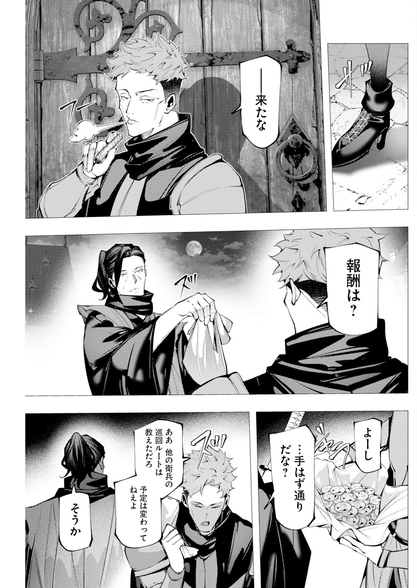 THE SERIAL KILLER IS REINCARNATED INTO THE ANOTHER WORLD: Chapter 21 page 29 - nihonkuni.com