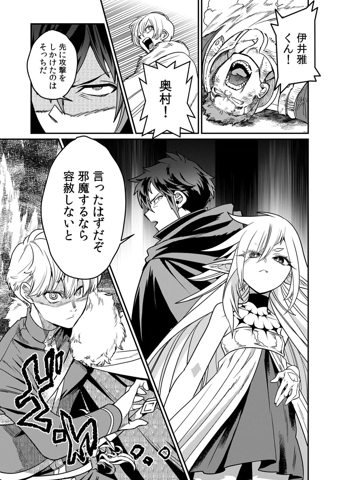 MISUTERARETA TORAPPU MASUTAA NO NARIAGARI Chapter 4 - Page 23