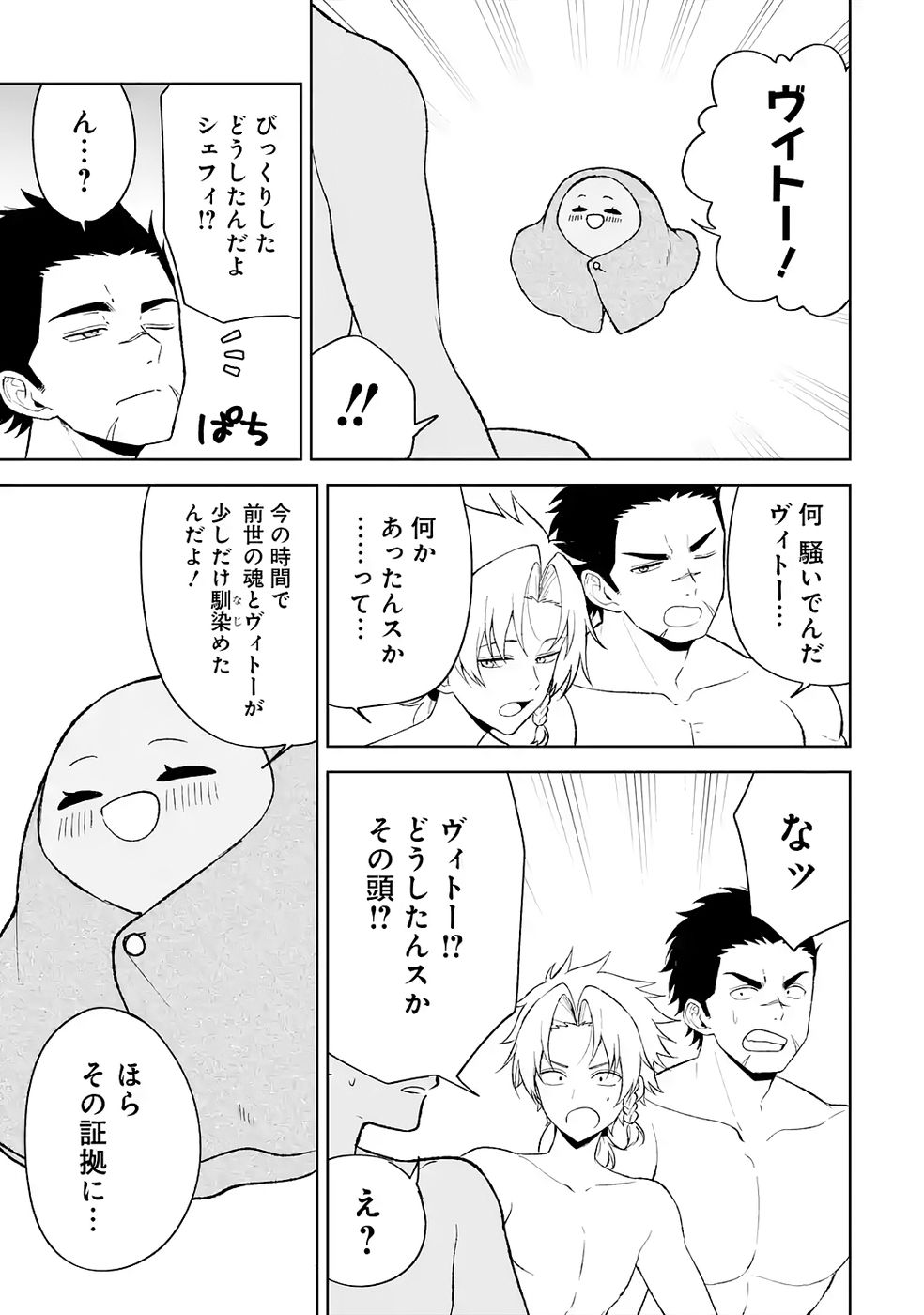 TENSEI-SAKI WA KITA NO HENKYOU DESHITA GA SEIREI NO OKAGE DE KEKKOU KAITEKI DESU: RAKUEN MEZASHITE SHURYOU KAITAKU TOKIDOKI SAUNA Chapter 4 page 23 - nihonkuni.com