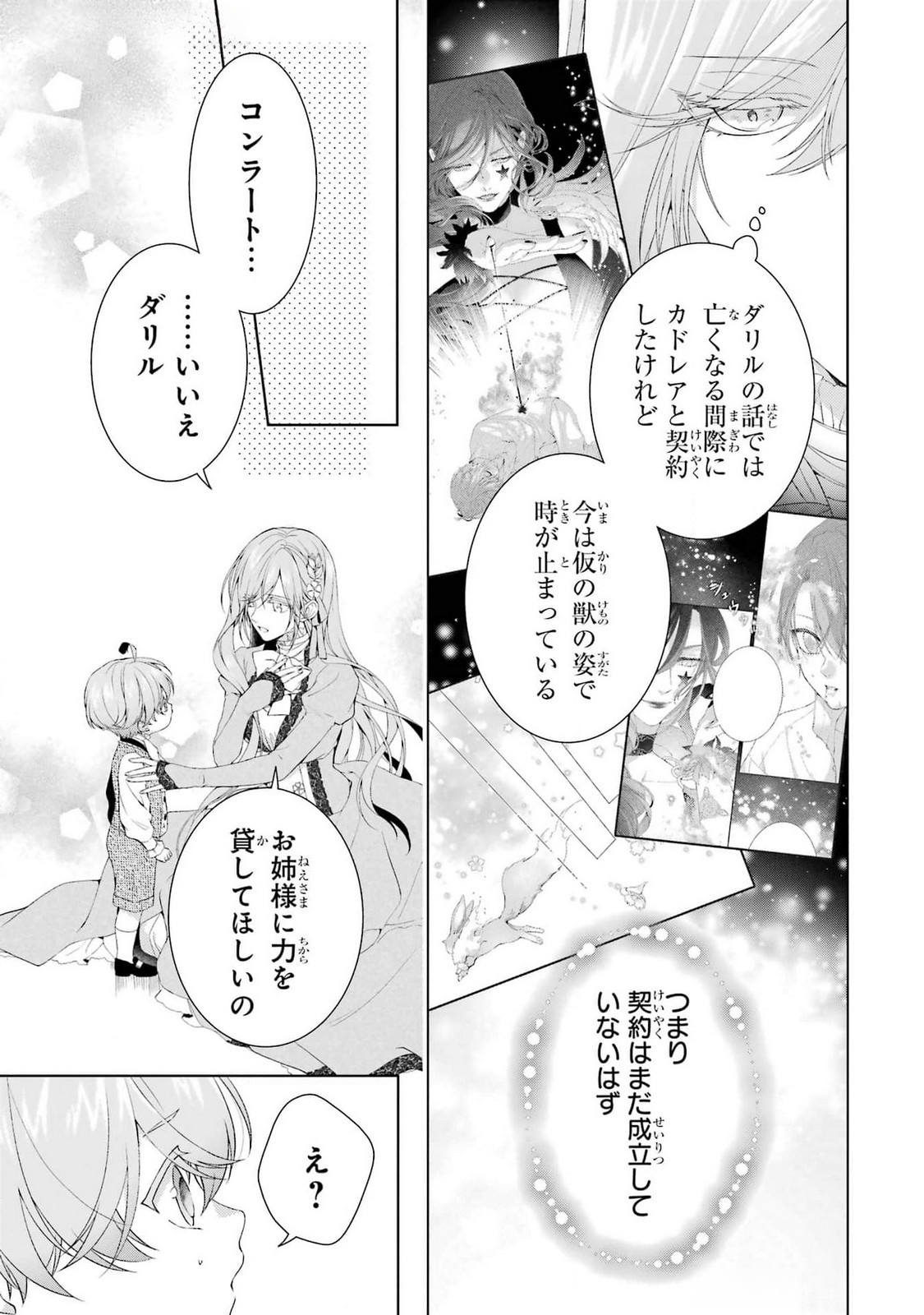 Read AKUYAKU REIJOU WA DEKIAI ROUTE NI HAIRIMASHITA!? Chapter 21 [High Quality / Full] - Page 3 - nicomanga.net