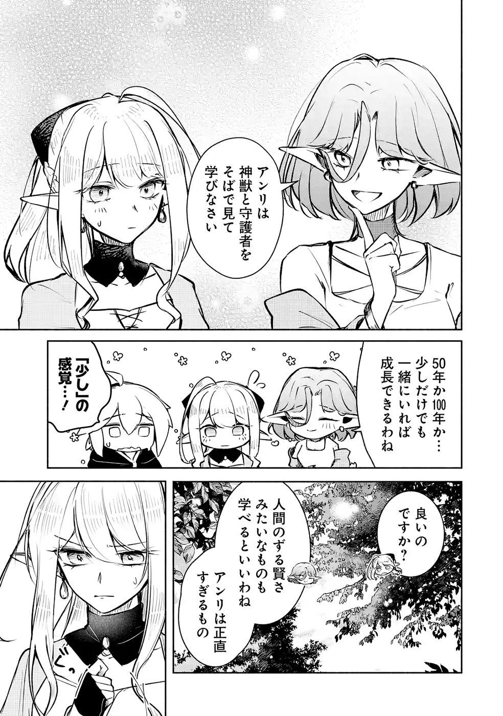 Read GUILD WO TSUIHOUSARETA KEDO MOFUMOFU SHINJUU NI SAZUKATTA KAMI SUKIRU [RANDOM RENKIN] DE SAIKYOU NO GUILD WO TSUKUTTE MUSOU SHIMASU Chapter 4 [High Quality / Full] - Page 27 - nicomanga.net