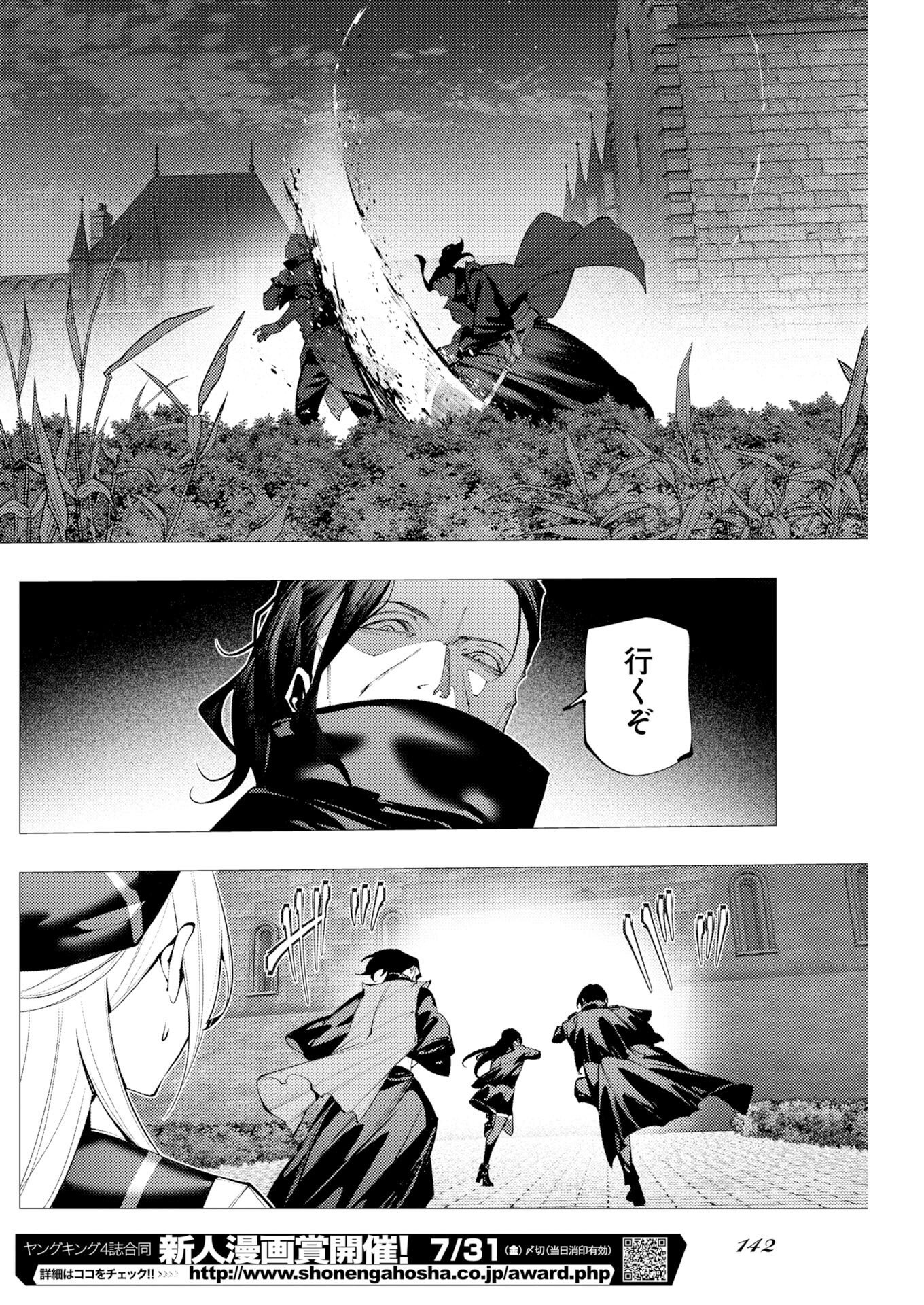 THE SERIAL KILLER IS REINCARNATED INTO THE ANOTHER WORLD: Chapter 21 page 30 - nihonkuni.com