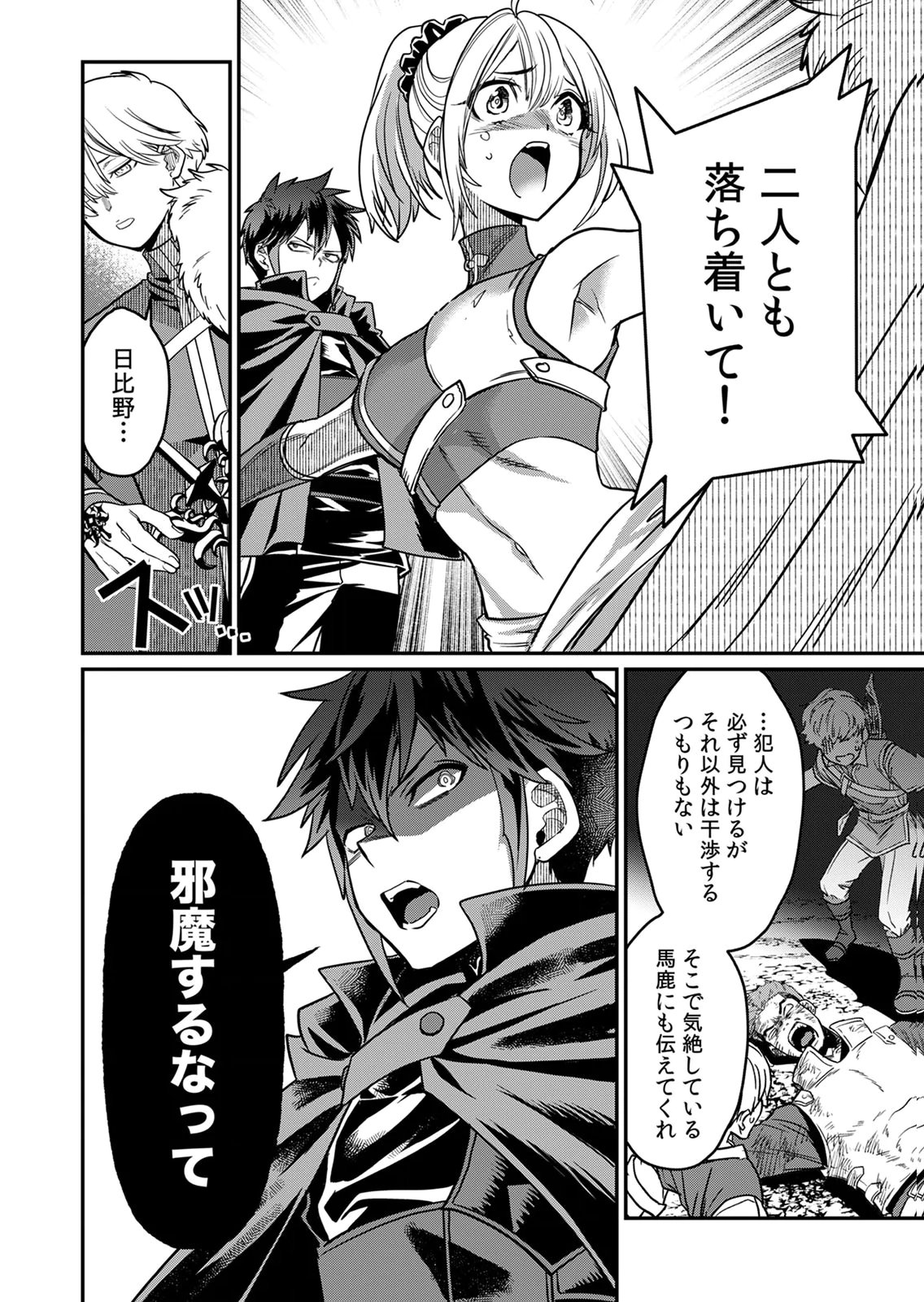 MISUTERARETA TORAPPU MASUTAA NO NARIAGARI Chapter 4 - Page 24