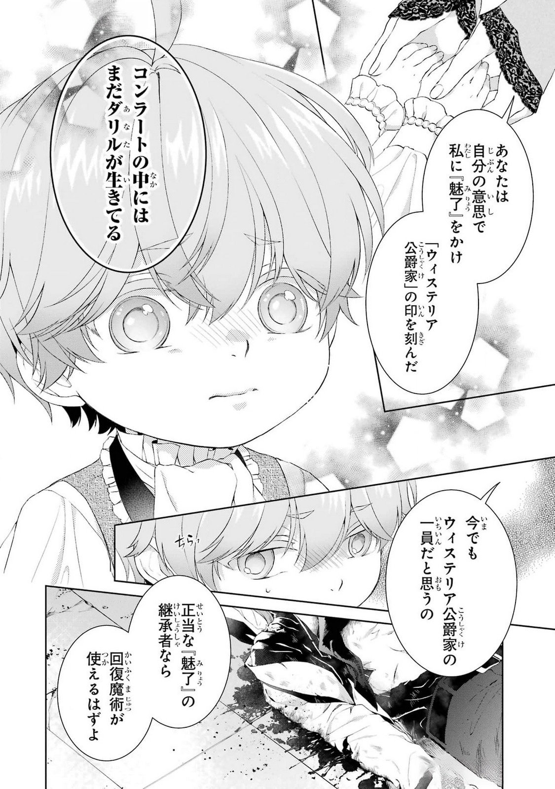 Read AKUYAKU REIJOU WA DEKIAI ROUTE NI HAIRIMASHITA!? Chapter 21 [High Quality / Full] - Page 4 - nicomanga.net