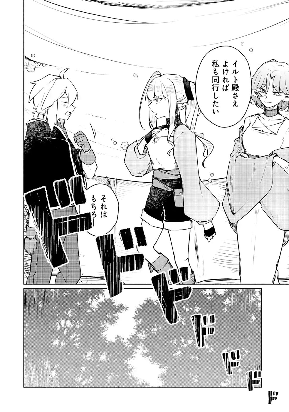 Read GUILD WO TSUIHOUSARETA KEDO MOFUMOFU SHINJUU NI SAZUKATTA KAMI SUKIRU [RANDOM RENKIN] DE SAIKYOU NO GUILD WO TSUKUTTE MUSOU SHIMASU Chapter 4 [High Quality / Full] - Page 28 - nicomanga.net