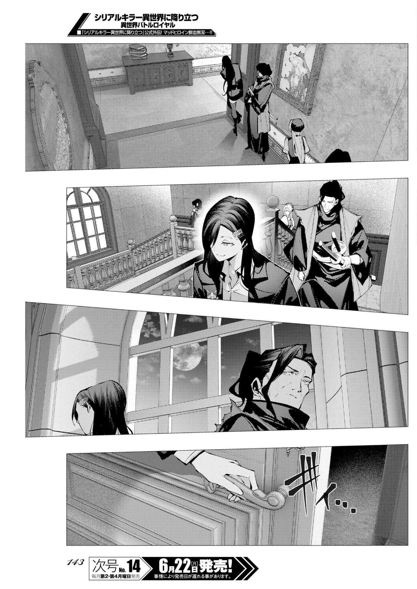 THE SERIAL KILLER IS REINCARNATED INTO THE ANOTHER WORLD: Chapter 21 page 31 - nihonkuni.com