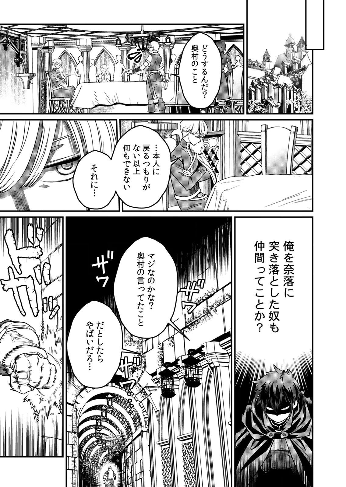 MISUTERARETA TORAPPU MASUTAA NO NARIAGARI Chapter 4 - Page 25