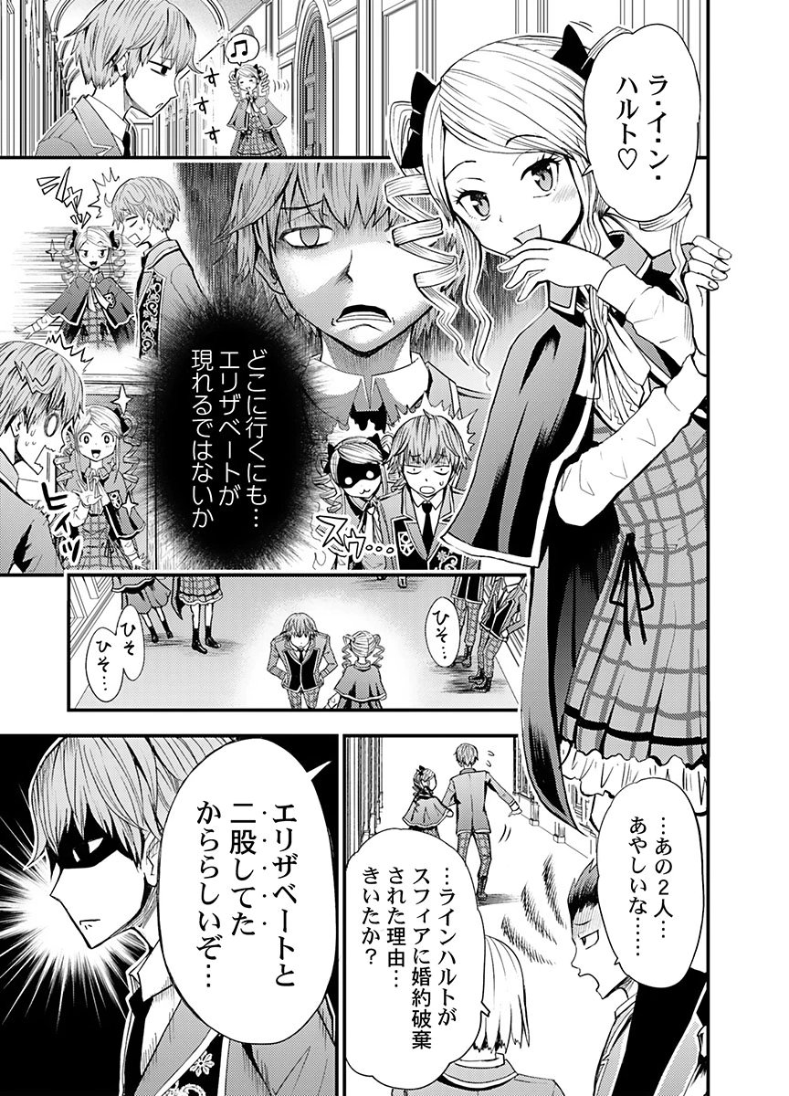 KONYAKU HAKI SARETA KUZU REISOKU WA, ZENSE WO OMOIDASHITA NODE HEIWA NI IKITAI Chapter 6 page 3 - nihonkuni.com