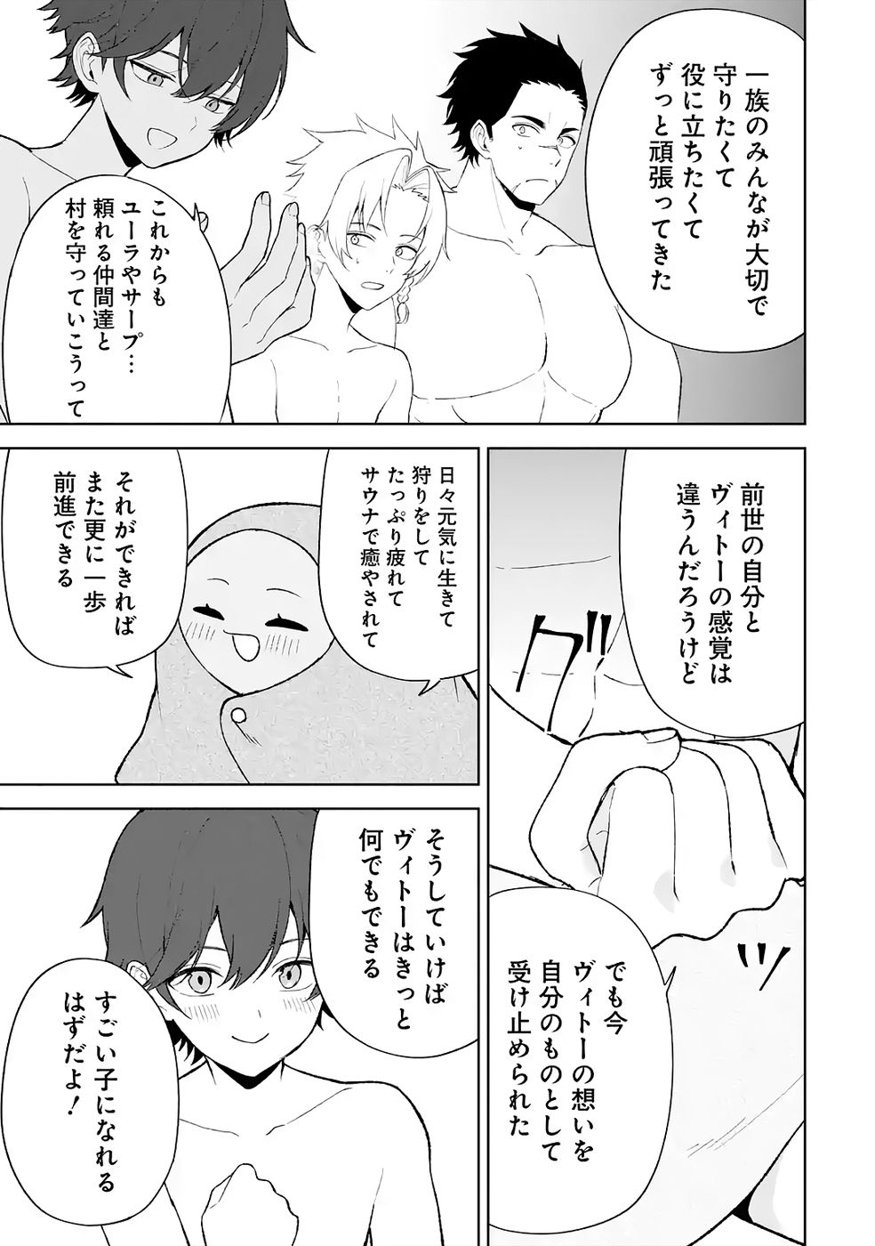 TENSEI-SAKI WA KITA NO HENKYOU DESHITA GA SEIREI NO OKAGE DE KEKKOU KAITEKI DESU: RAKUEN MEZASHITE SHURYOU KAITAKU TOKIDOKI SAUNA Chapter 4 page 25 - nihonkuni.com