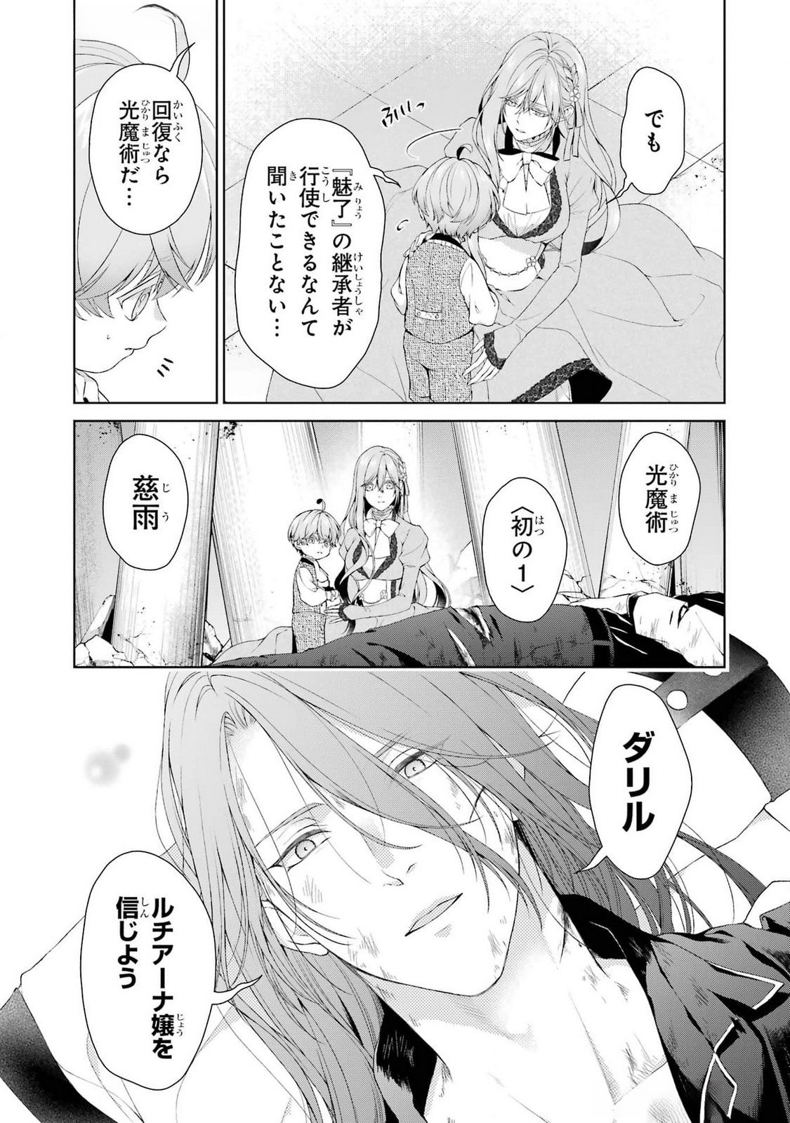 Read AKUYAKU REIJOU WA DEKIAI ROUTE NI HAIRIMASHITA!? Chapter 21 [High Quality / Full] - Page 5 - nicomanga.net