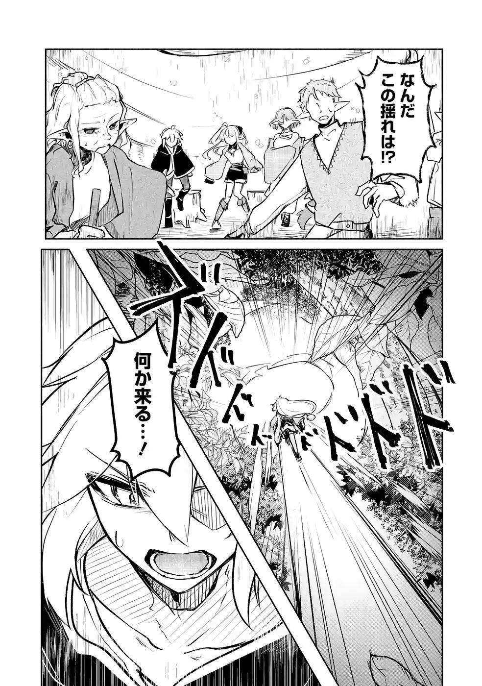 Read GUILD WO TSUIHOUSARETA KEDO MOFUMOFU SHINJUU NI SAZUKATTA KAMI SUKIRU [RANDOM RENKIN] DE SAIKYOU NO GUILD WO TSUKUTTE MUSOU SHIMASU Chapter 4 [High Quality / Full] - Page 29 - nicomanga.net