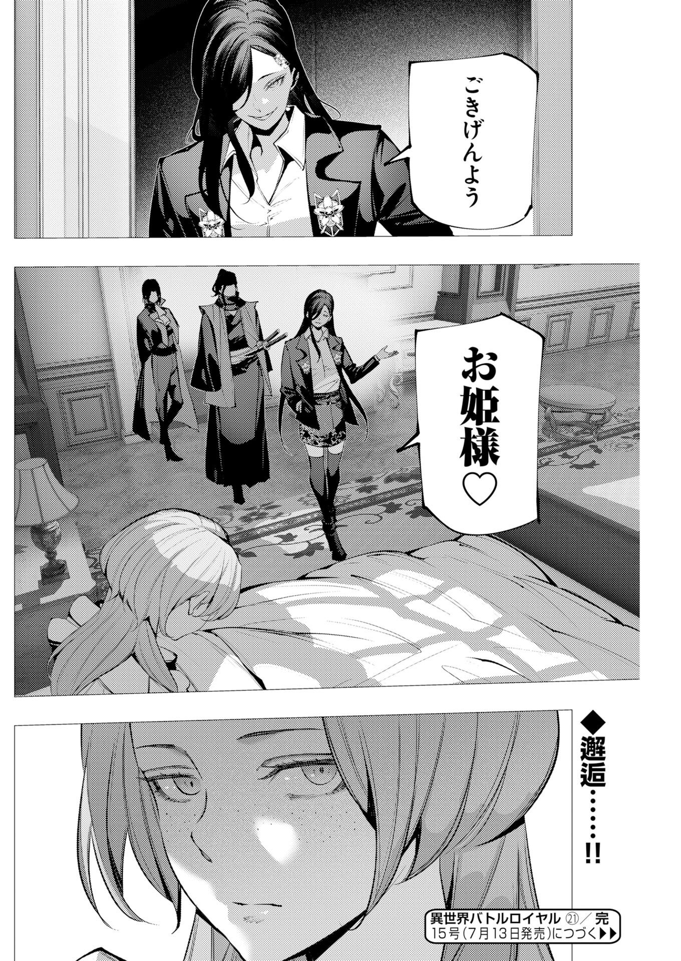 THE SERIAL KILLER IS REINCARNATED INTO THE ANOTHER WORLD: Chapter 21 page 32 - nihonkuni.com