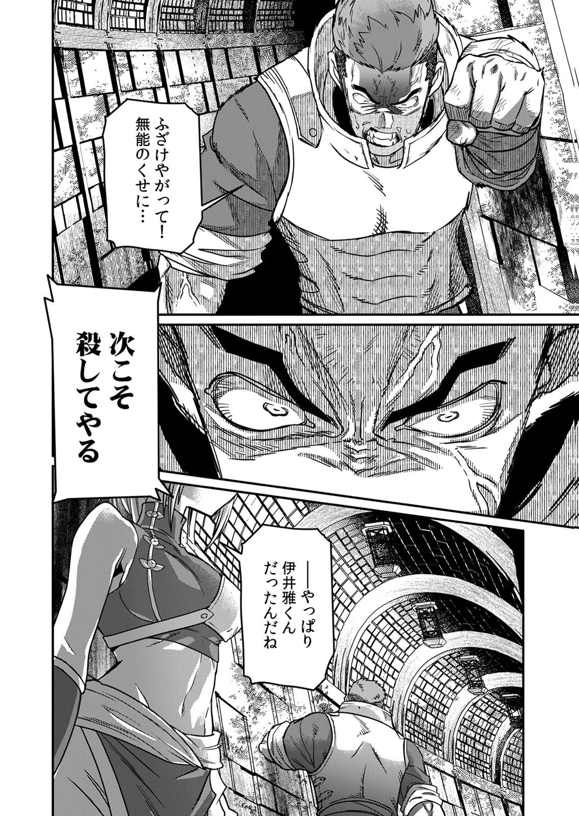 MISUTERARETA TORAPPU MASUTAA NO NARIAGARI Chapter 4 - Page 26