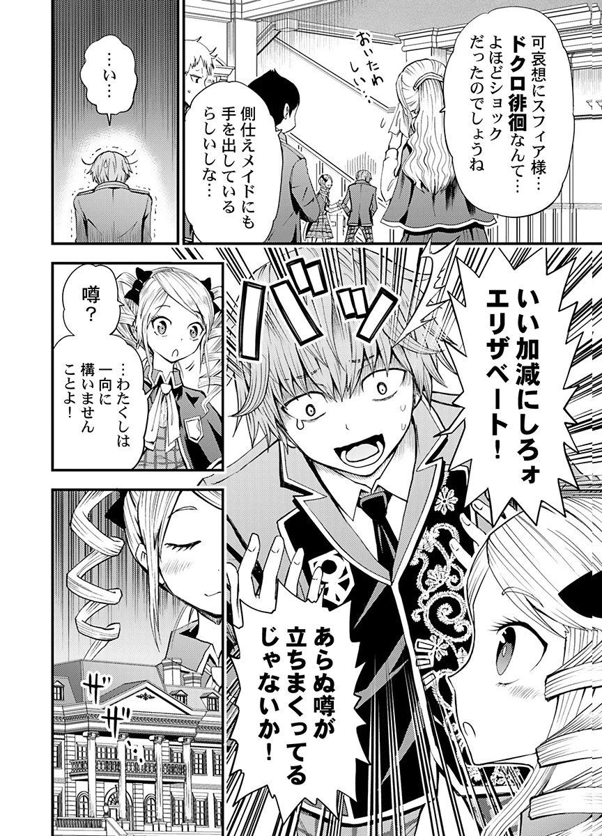 KONYAKU HAKI SARETA KUZU REISOKU WA, ZENSE WO OMOIDASHITA NODE HEIWA NI IKITAI Chapter 6 page 4 - nihonkuni.com