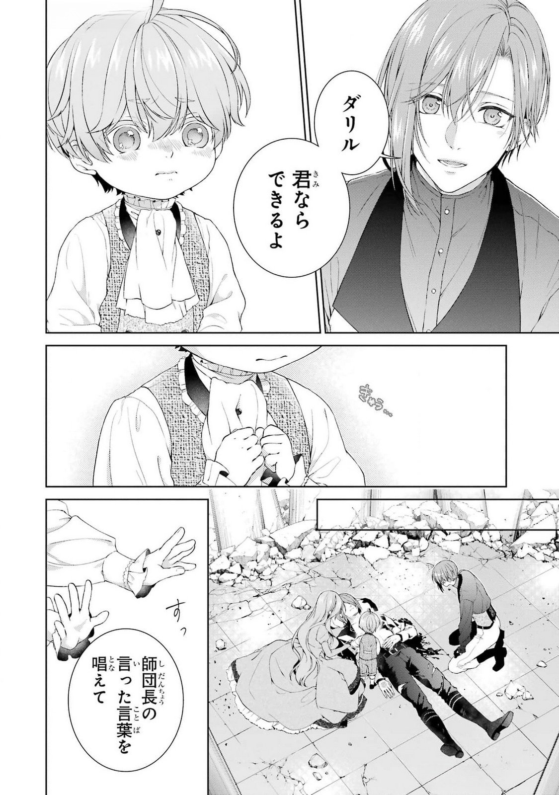 Read AKUYAKU REIJOU WA DEKIAI ROUTE NI HAIRIMASHITA!? Chapter 21 [High Quality / Full] - Page 6 - nicomanga.net