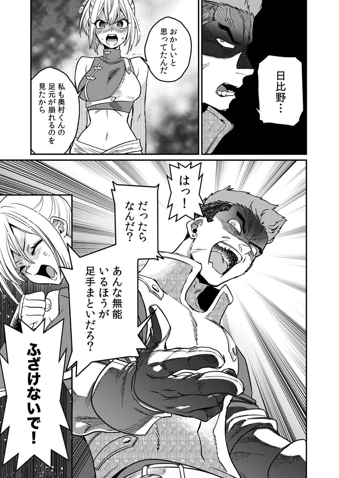 MISUTERARETA TORAPPU MASUTAA NO NARIAGARI Chapter 4 - Page 27