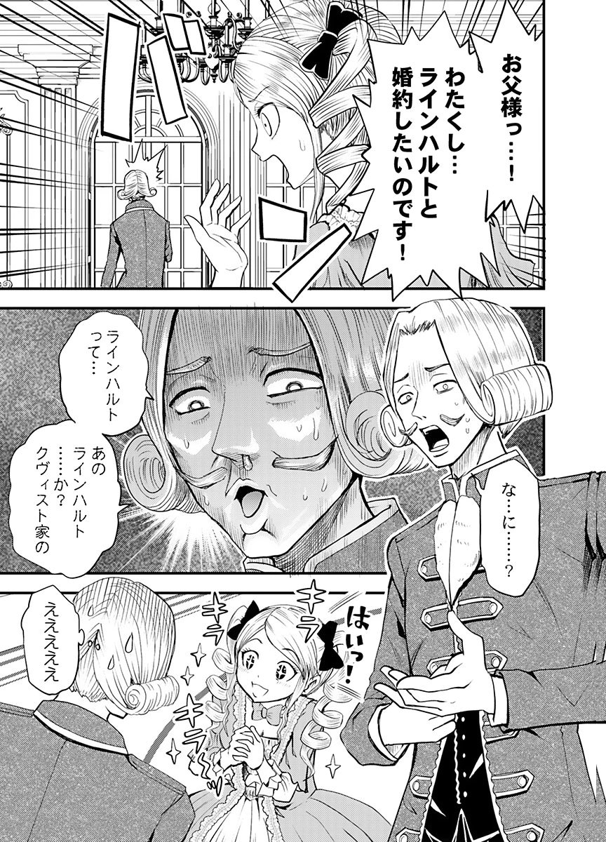KONYAKU HAKI SARETA KUZU REISOKU WA, ZENSE WO OMOIDASHITA NODE HEIWA NI IKITAI Chapter 6 page 5 - nihonkuni.com