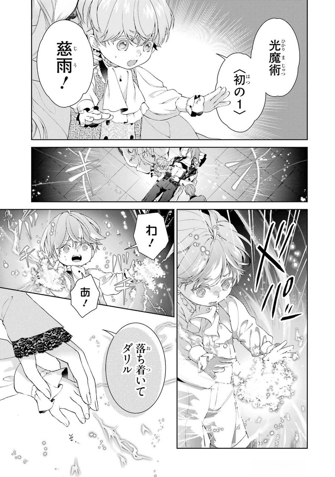 Read AKUYAKU REIJOU WA DEKIAI ROUTE NI HAIRIMASHITA!? Chapter 21 [High Quality / Full] - Page 7 - nicomanga.net