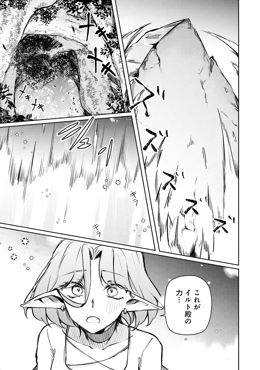 Read GUILD WO TSUIHOUSARETA KEDO MOFUMOFU SHINJUU NI SAZUKATTA KAMI SUKIRU [RANDOM RENKIN] DE SAIKYOU NO GUILD WO TSUKUTTE MUSOU SHIMASU Chapter 4 [High Quality / Full] - Page 31 - nicomanga.net