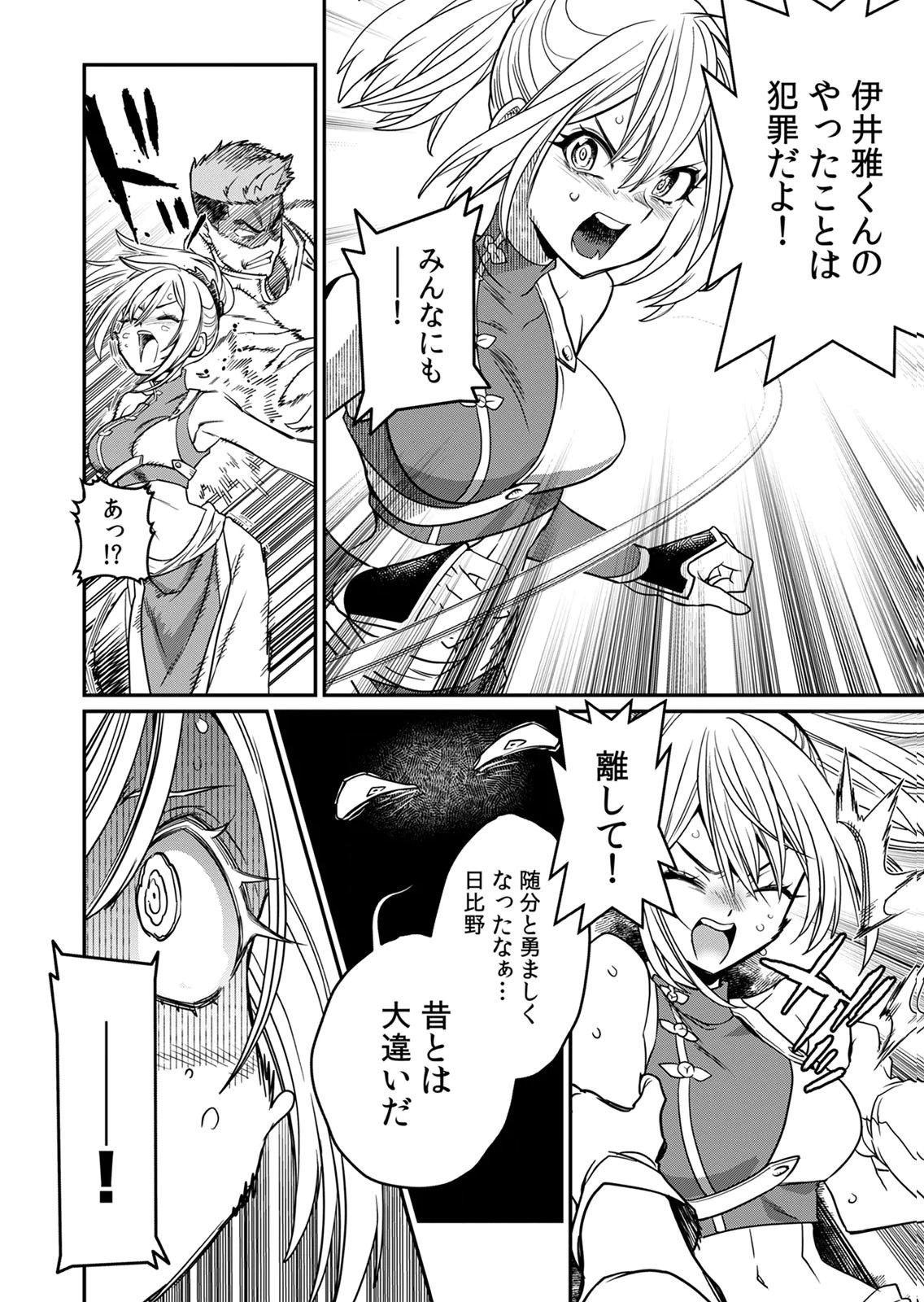 MISUTERARETA TORAPPU MASUTAA NO NARIAGARI Chapter 4 - Page 28