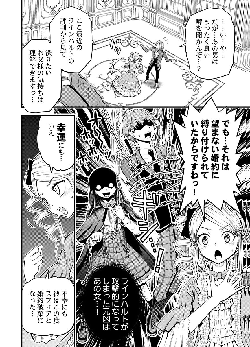 KONYAKU HAKI SARETA KUZU REISOKU WA, ZENSE WO OMOIDASHITA NODE HEIWA NI IKITAI Chapter 6 page 6 - nihonkuni.com
