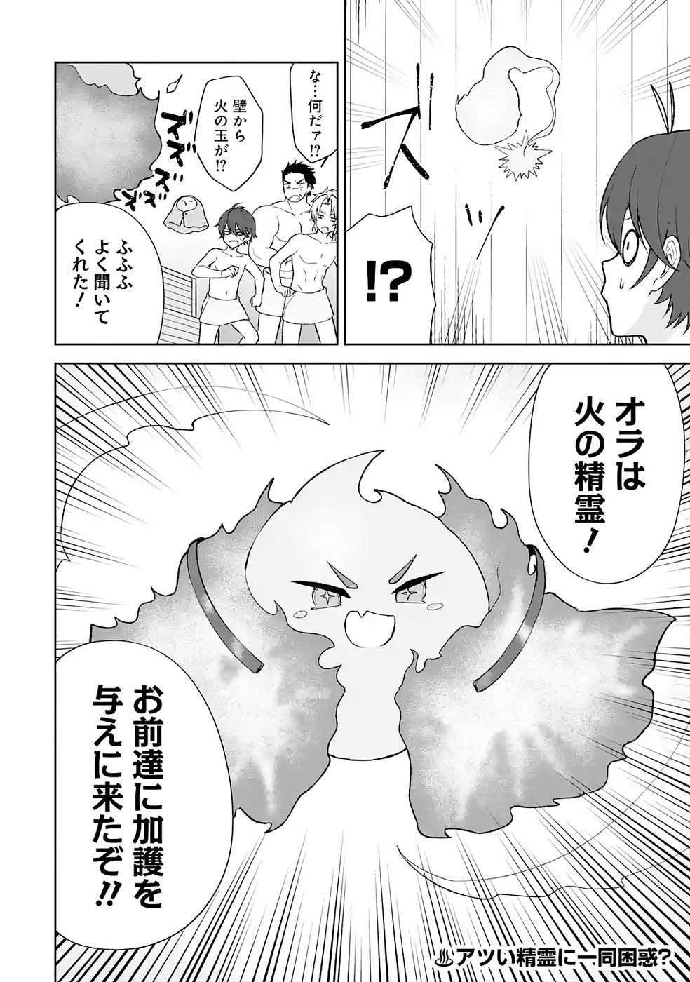 TENSEI-SAKI WA KITA NO HENKYOU DESHITA GA SEIREI NO OKAGE DE KEKKOU KAITEKI DESU: RAKUEN MEZASHITE SHURYOU KAITAKU TOKIDOKI SAUNA Chapter 4 page 28 - nihonkuni.com