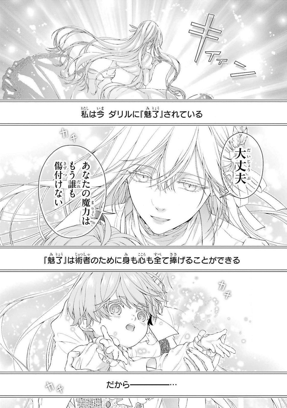 Read AKUYAKU REIJOU WA DEKIAI ROUTE NI HAIRIMASHITA!? Chapter 21 [High Quality / Full] - Page 8 - nicomanga.net