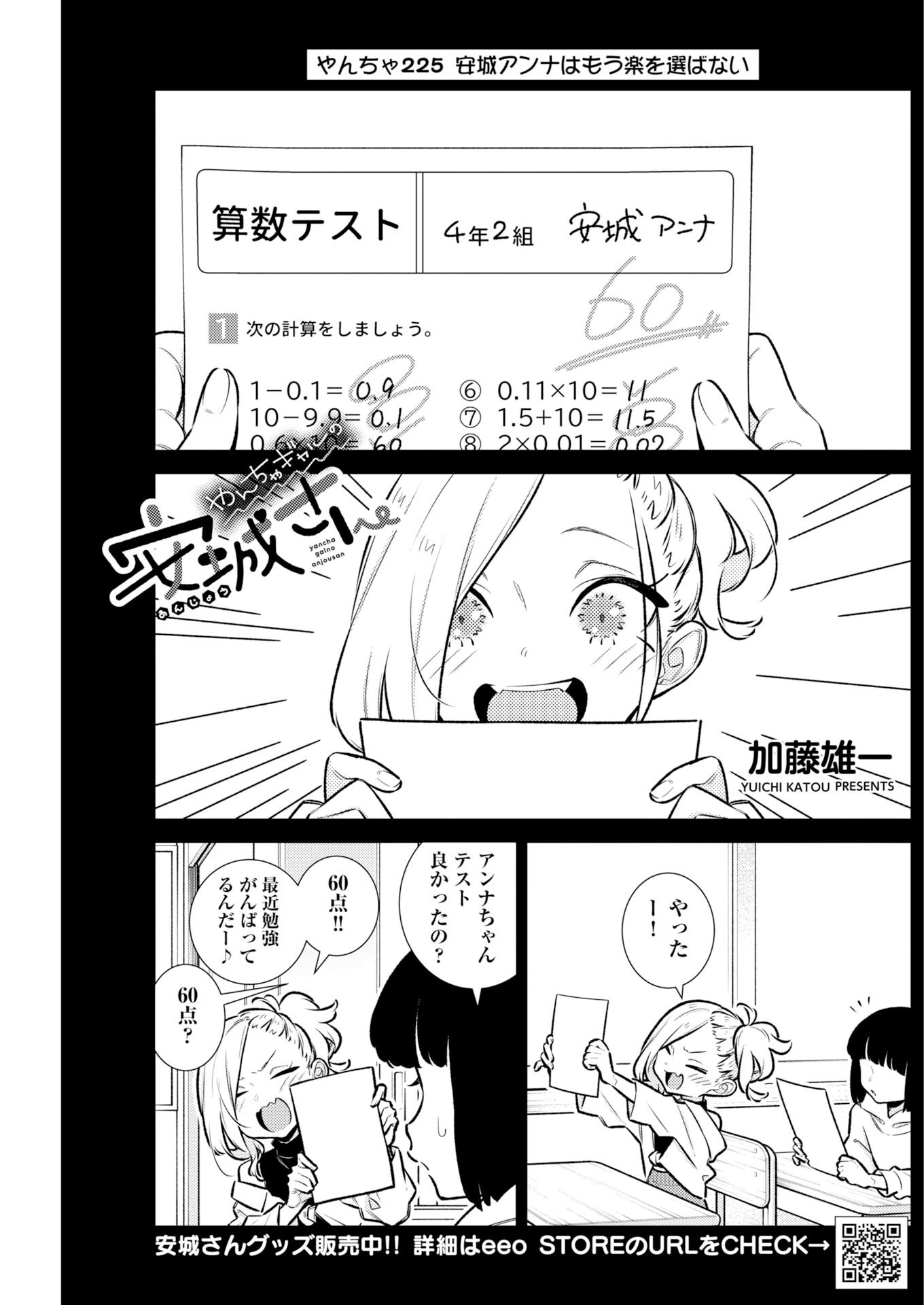 YANCHA GAL NO ANJOU-SAN - RAW Chapter 225 page 1 - nihonkuni.com