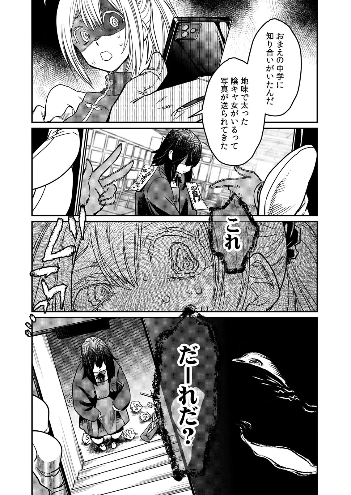 MISUTERARETA TORAPPU MASUTAA NO NARIAGARI Chapter 4 - Page 29