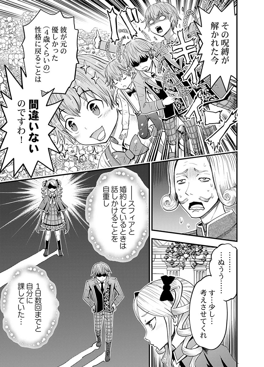 KONYAKU HAKI SARETA KUZU REISOKU WA, ZENSE WO OMOIDASHITA NODE HEIWA NI IKITAI Chapter 6 page 7 - nihonkuni.com