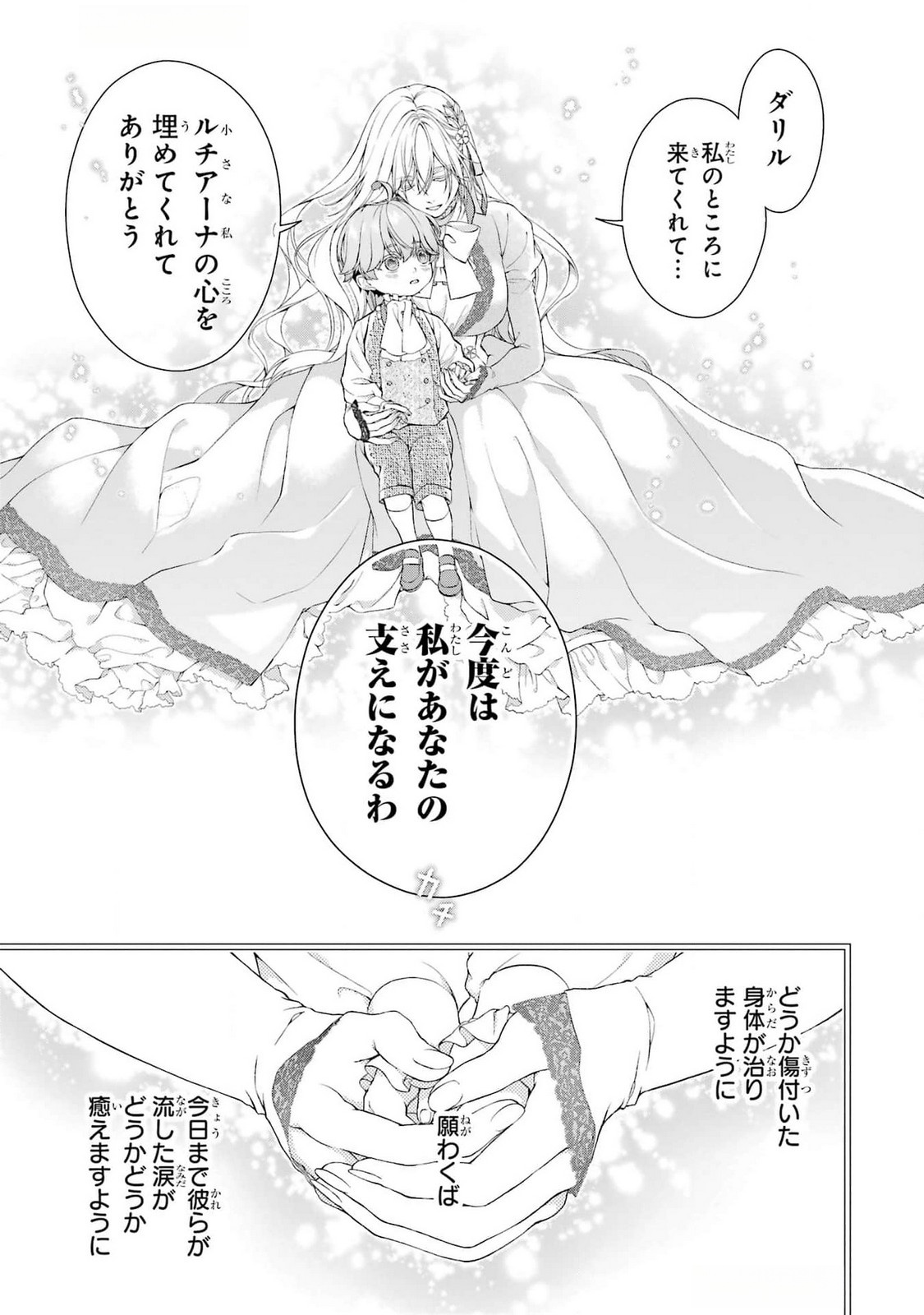 Read AKUYAKU REIJOU WA DEKIAI ROUTE NI HAIRIMASHITA!? Chapter 21 [High Quality / Full] - Page 9 - nicomanga.net
