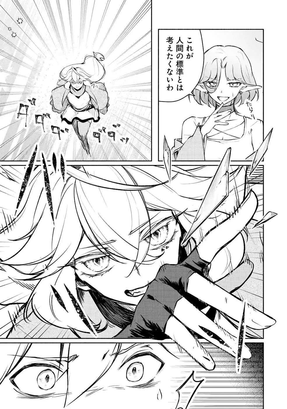 Read GUILD WO TSUIHOUSARETA KEDO MOFUMOFU SHINJUU NI SAZUKATTA KAMI SUKIRU [RANDOM RENKIN] DE SAIKYOU NO GUILD WO TSUKUTTE MUSOU SHIMASU Chapter 4 [High Quality / Full] - Page 33 - nicomanga.net