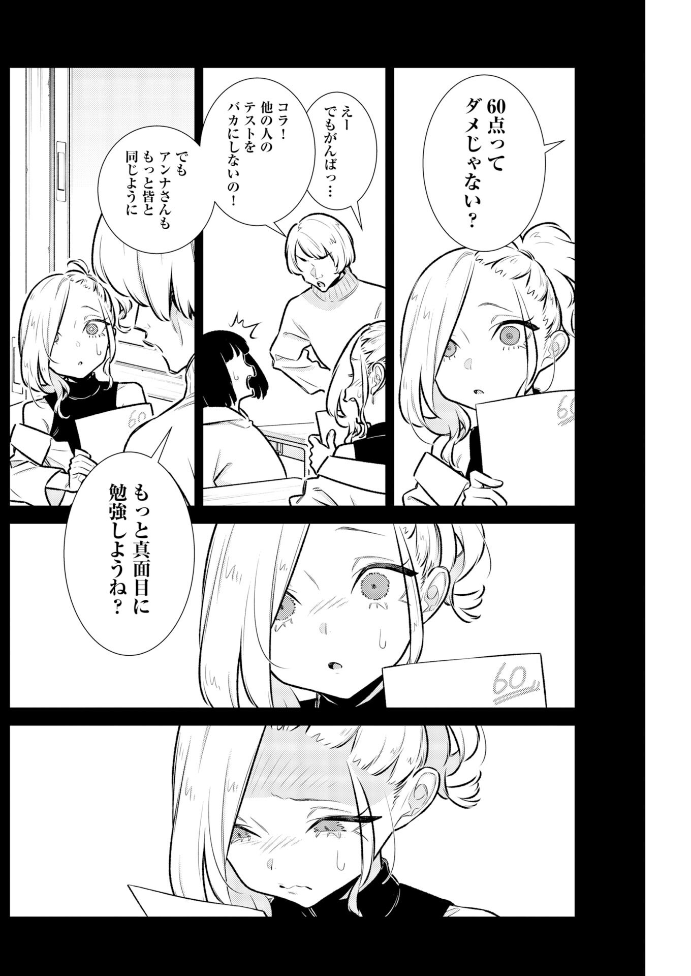 YANCHA GAL NO ANJOU-SAN - RAW Chapter 225 page 2 - nihonkuni.com