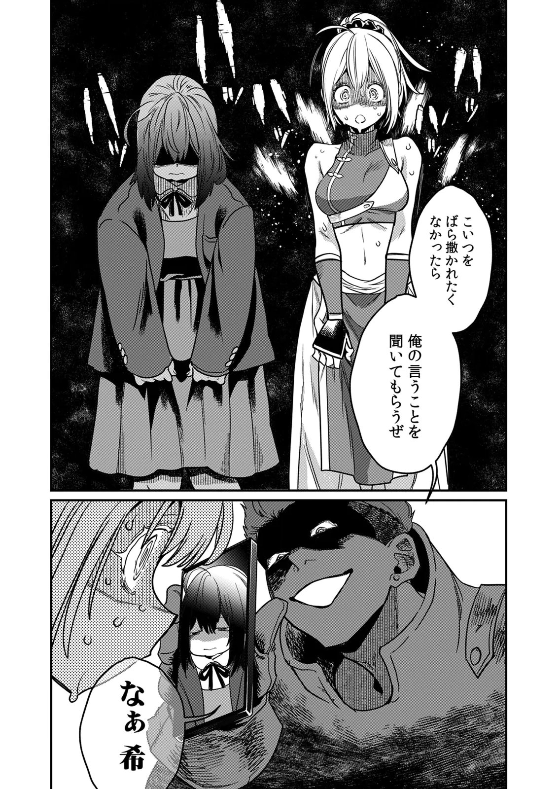 MISUTERARETA TORAPPU MASUTAA NO NARIAGARI Chapter 4 - Page 30