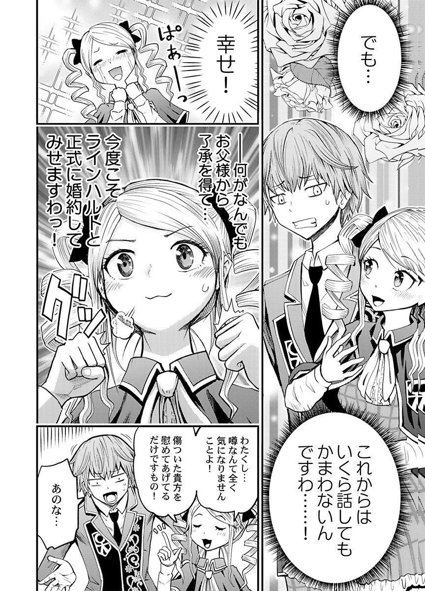 KONYAKU HAKI SARETA KUZU REISOKU WA, ZENSE WO OMOIDASHITA NODE HEIWA NI IKITAI Chapter 6 page 8 - nihonkuni.com