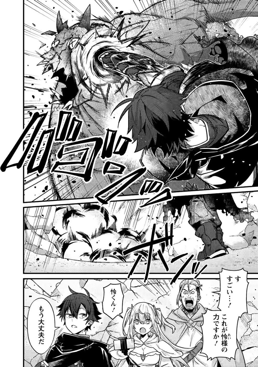 SEKAI SAIKYOU INKYA, DUNGEON HAISHIN DE OKU BAZURU: HAISHIN KIRIWASURE NO SEI DE, UKKARI LEVEL COUNTER STOP SHITEIRU KOTO GA BARETESHIMATTA Chap 17 - Pic 2