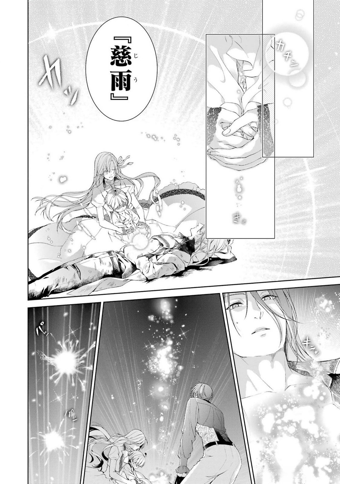 Read AKUYAKU REIJOU WA DEKIAI ROUTE NI HAIRIMASHITA!? Chapter 21 [High Quality / Full] - Page 10 - nicomanga.net